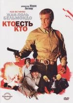 Кто есть кто? (1979)