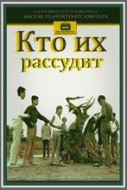 Кто их рассудит (В стремнине) (1963)