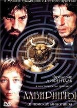 Лабиринты (2003)