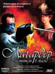 Лагардер: Мститель в маске (2003)