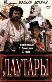 Лаутары (1971)