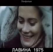 Лавина (1975)