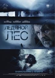 Ледяной лес (2015)