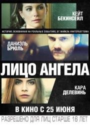 Лицо ангела (2015)