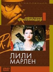 Лили Марлен (1981)