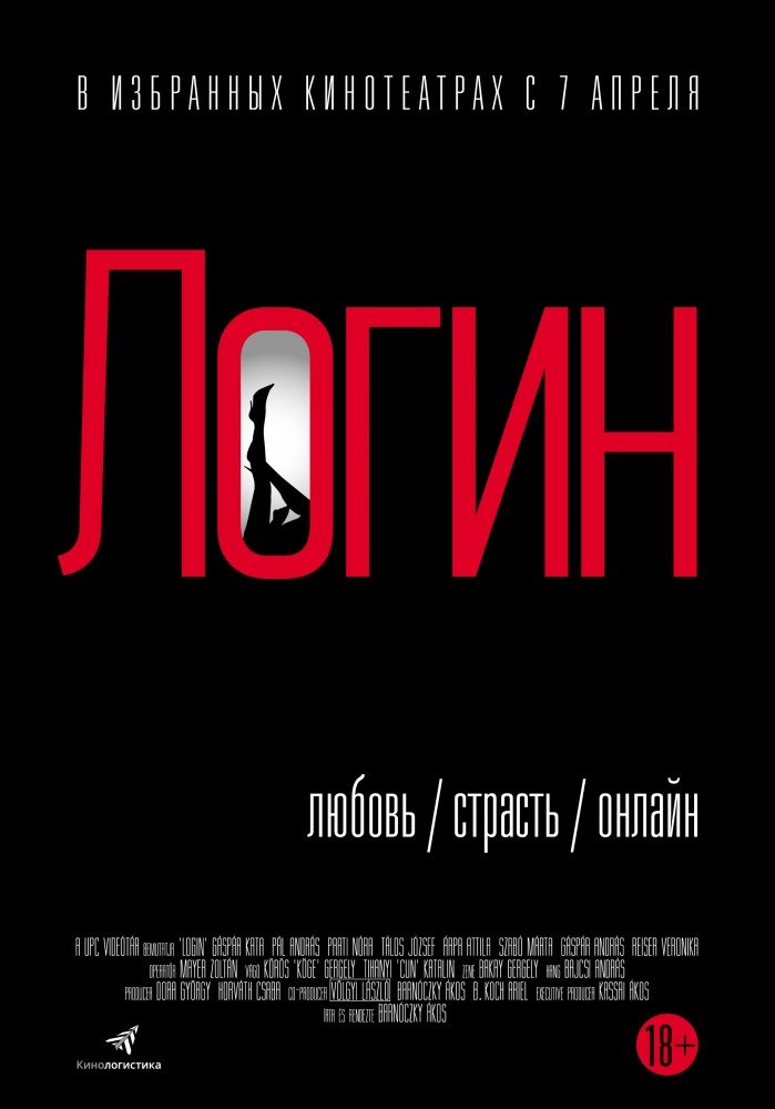 Логин (2015)