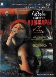 Любовь и другие кошмары (2001)