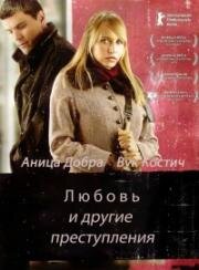 Любовь и другие преступления (2008)