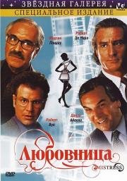 Любовница (1992)