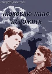 Любовью надо дорожить (1959)