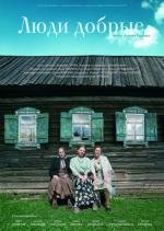 Люди добрые (2009)