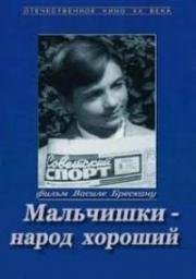 Мальчишки - народ хороший (1972)