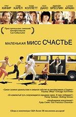 Маленькая мисс Счастье (2006)