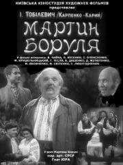 Мартин Боруля (1953)