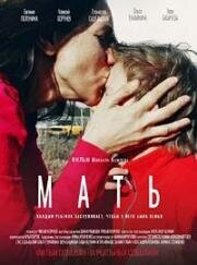 Мать (История трёхлетнего мальчика) (2017)