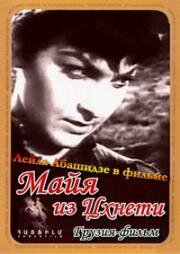 Майя из Цхнети (1959)