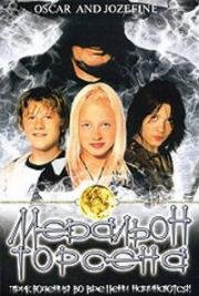 Медальон Торсена (2005)