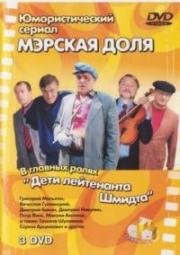 Мэрская доля (2004)