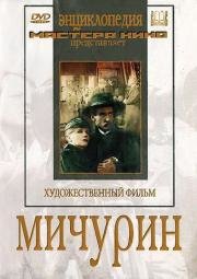 Мичурин (1948)