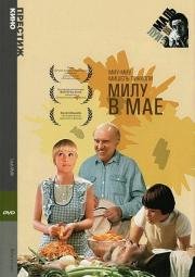 Милу в мае (1989)