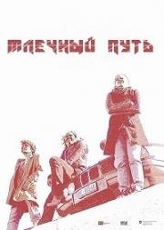 Млечный путь (2014)