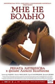 Мне не больно (2006)