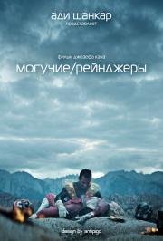 Могучие рейнджеры (2015)