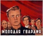 Молодая гвардия (1948)