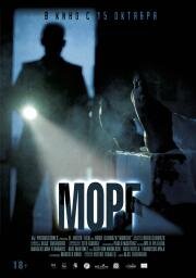 Морг (2019)