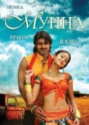 Мунна (2007)