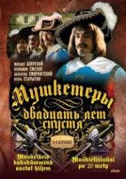 Мушкетеры 20 лет спустя (1993)