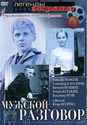 Мужской разговор (1968)