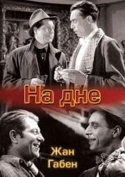 На дне (1936)