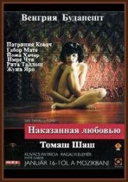 Наказанная любовью (2003)