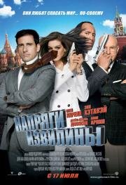 Напряги извилины (2008)