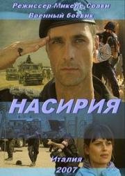 Насирия