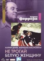 Не трогай белую женщину (1974)