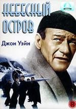 Небесный остров (1953)