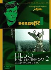 Небо над Берлином 2 (1993)