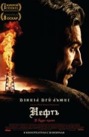 Нефть (2008)