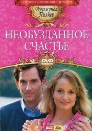 Необузданное счастье (2012)