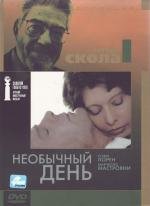 Необычный день (1977)