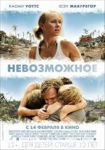 Невозможное (2013)