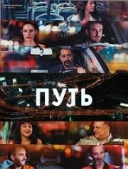 Ночные истории (2016)