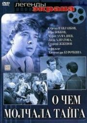 О чём молчала тайга (1966)