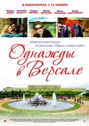 Однажды в Версале (2009)