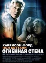 Огненная стена (2006)