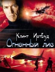 Огненный лис