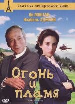 Огонь и пламя (1982)