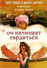 Он начинает сердиться, или Горчица бьет в нос (1974)